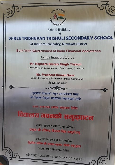 shree tribhuvan secondary school, nuwakot श्री त्रिभुवन मावि (4)