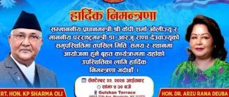 अमेरिकामा प्रधानमन्त्री ओली र परराष्ट्रमन्त्री राणालाई गर्ने भनिएको स्वागत कार्यक्रम स्थगित