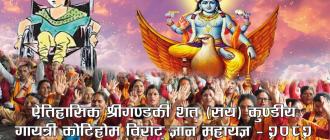 धार्मिक सेवा र दानसहित नगरप्रमुख विष्टको टोली गण्डकी कोटिहोमबाट फर्कियो