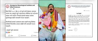 पूर्वसांसद आलमको स्वास्थ्यमा क्रमिक सुधार : अस्पताल