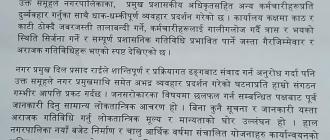 बेलबारी नगरपालिकामा अराजक गतिविधि : नेकपा एमालेको कडा आपत्ति, शान्तिपूर्ण संवादमा जोड
