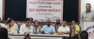 नेपालगञ्ज दिल्ली उडानका लागि प्रधानमन्त्री कार्यालय र पर्यटन मन्त्रालयको ध्यानाकर्षण गराइने
