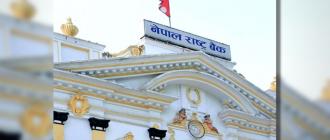 मौद्रिक नीतिका लागि राष्ट्र बैंकले माग्यो सुझाव
