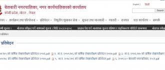 बेलबारी नगरपालिकाको वेबसाइटमा लेखा परीक्षण प्रतिबेदन अद्यावधिक नहुनुमा स्थानीयवासीको गुनासो : प्रमुख प्रशासकीय अधिकृतको फोटो चाँडै, आ.ब २०८०/०८१ प्रतिबेदन कहिले?
