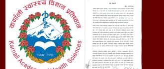 कर्णाली स्वास्थ्य विज्ञान प्रतिष्ठानमा एक सातादेखि तालाबन्दी 