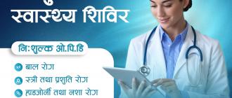 इन्द्रपुर जुनियर जेसिजको आयोजनामा निःशुल्क स्वास्थ्य शिविर हुने