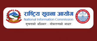 सूचना आयोगले सुरु गर्‍यो आरटिआई म्यानेजमेन्ट प्रणाली