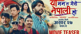 चलचित्र ‘यो मन त मेरो नेपाली हो’२७ गतेदेखि ’ प्रदर्शनमा 