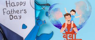 आज बुबाको सम्मान स्वरूप मनाइँदै बाबुको मुख हेर्ने दि