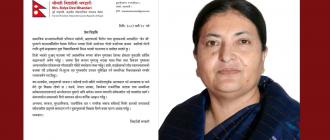पूर्वराष्ट्रपति भण्डारीले भनिन् : युवा पुस्ताको विश्वास जित्ने कदम चालौं