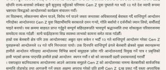 बेलबारीमा Gen Z समूहको स्पष्टिकरण : अराजक गतिविधिसँग हाम्रो संलग्नता छैन