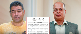 बुद्ध एयर मालिक विरेन्द्र बस्नेतसहितले गरे ‘गतिशील लोकतान्त्रिक पार्टी’ दर्ता