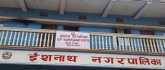 आलमको निधनमा ईशनाथ नगरपालिकामा शोक बिदा आलमको निधनमा ईशनाथ नगरपालिकामा शोक बिदा