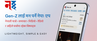 नेपाः एप सार्वजनिक, स्लो इन्टरनेटमै पनि छिटो चल्ने नेपाली डिजिटल प्लेटफर्म !
