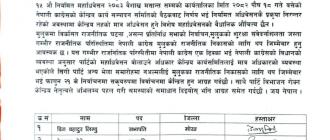 नेपाली कांग्रेसका ८  जिल्ला सभापतिद्वारा विशेष महाधिवेशनकाे औचित्य नरहेकाे ठहर