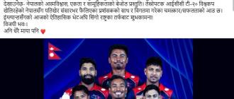 प्रधानमन्त्रीद्वारा नेपाली राष्ट्रिय क्रिकेट टोलीलाई शुभकामना