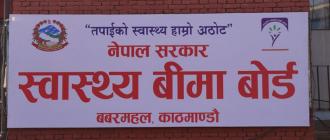 स्वास्थ्य बिमा बोर्डद्वारा २३ अर्ब ४४ करोड रुपैयाँ भुक्तानी स्वास्थ्य बिमा बोर्डद्वारा २३ अर्ब ४४ करोड रुपैयाँ भुक्तानी