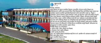 सुकुना माविले तीन शिक्षक–कर्मचारी निलम्बन गर्यो, घटनाको निष्पक्ष छानबिनका लागि सम्बन्धित निकायलाई पत्राचार सुकुना माविले तीन शिक्षक–कर्मचारी निलम्बन गर्यो, घटनाको निष्पक्ष छानबिनका लागि सम्बन्धित निकायलाई पत्राचार