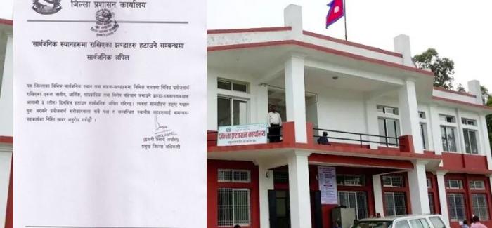 सुनसरीका सार्वजनिक स्थानमा राखिएका झण्डाहरु हटाउन प्रशासनको सार्वजनिक अपिल सुनसरीका सार्वजनिक स्थानमा राखिएका झण्डाहरु हटाउन प्रशासनको सार्वजनिक अपिल