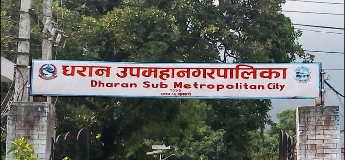 धरान उपमहानगरको बजेट दुई अर्ब ७६ करोड धरान उपमहानगरको बजेट दुई अर्ब ७६ करोड