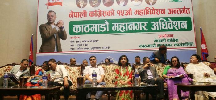 महामन्त्री पौडेलको प्रमुख आतिथ्यतामा कांग्रेस काठमाडौं महानगर अधिवेशन सुरु