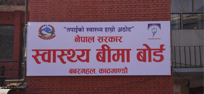 स्वास्थ्य बीमामा पुस १ गतेदेखि राष्ट्रिय परिचयपत्र अनिवार्य स्वास्थ्य बीमामा पुस १ गतेदेखि राष्ट्रिय परिचयपत्र अनिवार्य
